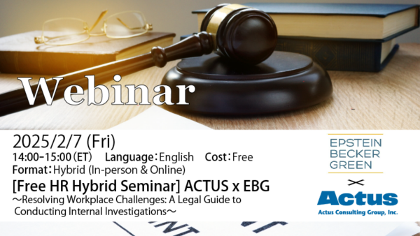 [Free Hybrid Seminar] ACTUS x EBG: “Resolving Workplace Challenges: A Legal Guide to Conducting Internal Investigations”