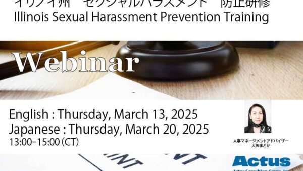 保護中： イリノイ州　 セクシャルハラスメント 防止研修のご案内 /IL Sexual Harassment Prevention Training (March13 -English 20 -Japanese)/