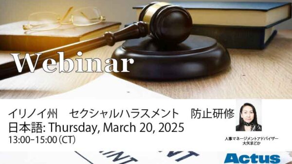 保護中： イリノイ州　 セクシャルハラスメント 防止研修のご案内  日本語　3/20 (木)