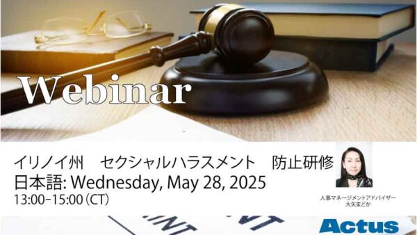 イリノイ州　 セクシャルハラスメント 防止研修  日本語　5/28 (水)