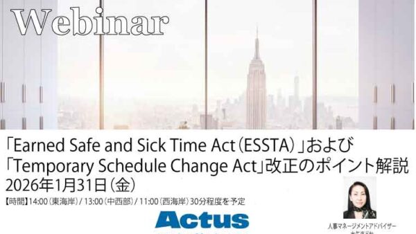 保護中： 【無料ウェビナー】<new york="" city=""> 「Earned Safe and Sick Time Act（ESSTA）」および「Temporary Schedule Change Act」改正のポイント解説</new>