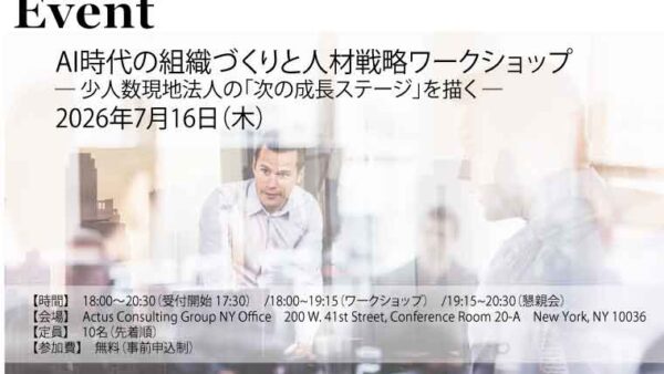 保護中： AI時代の組織づくりと人材戦略ワークショップ ～少人数現地法人の「次の成長ステージ」を描く ～