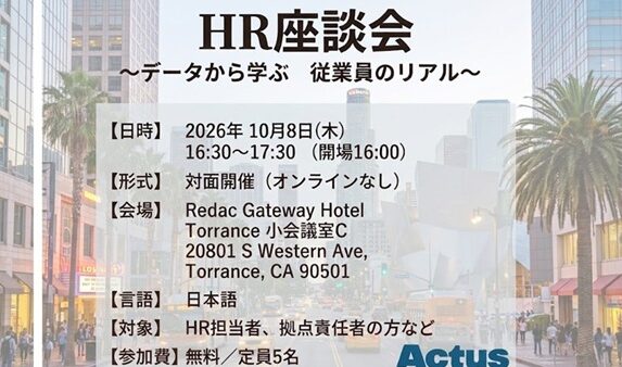 【無料HR座談会】 “データから学ぶ 従業員のリアル”